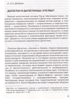 Дагестан и дагестанцы: взгляд на себя: Сборник статей