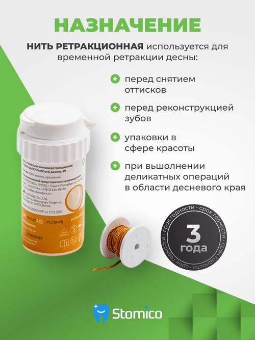 Нить стоматологическая ретракционная ProfiCord №00 без пропитки (2,54 м) Clean+Safe