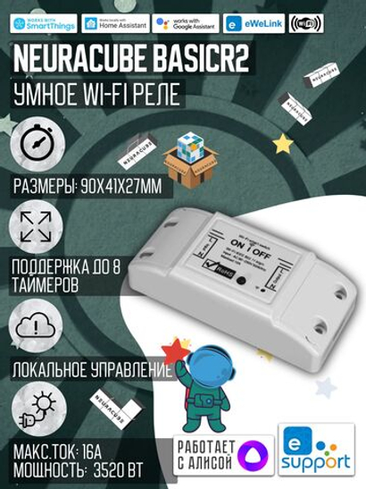 WiFi реле NEURACUBE BASIC, 16А/3520Ватт (Работает с Алисой)