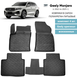 Коврики салона Geely Monjaro (2022-2026) 4 шт