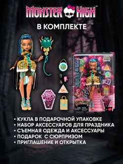 кукла монстр хай