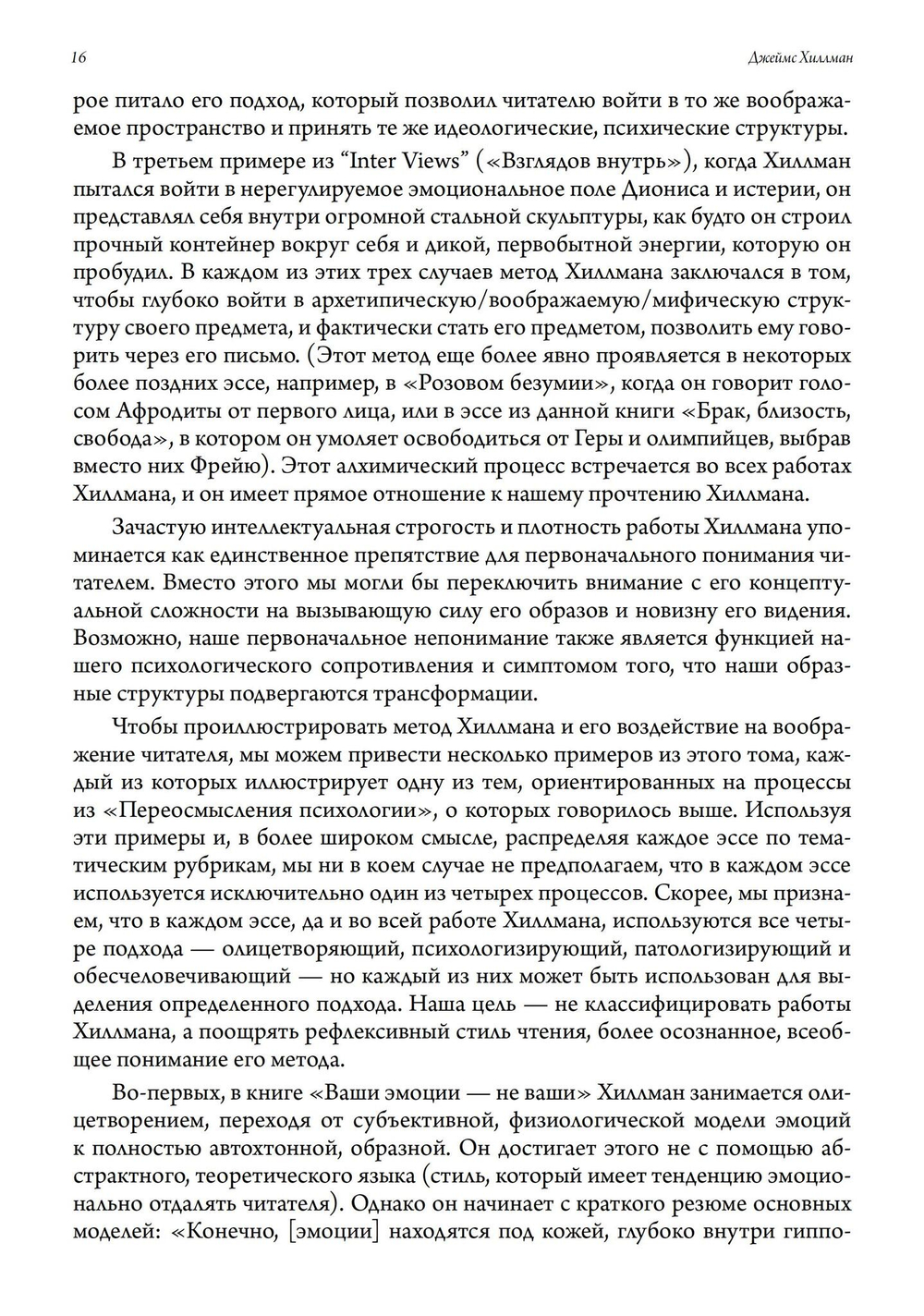 Нечеловеческие отношения