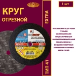 Круг отрезной армированный 180х4х22,23 P24 Extra