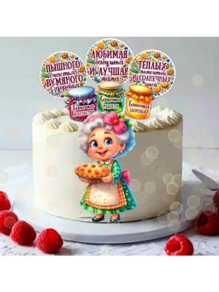 Формат А4 Вафельная картинка для бабушки и мамы