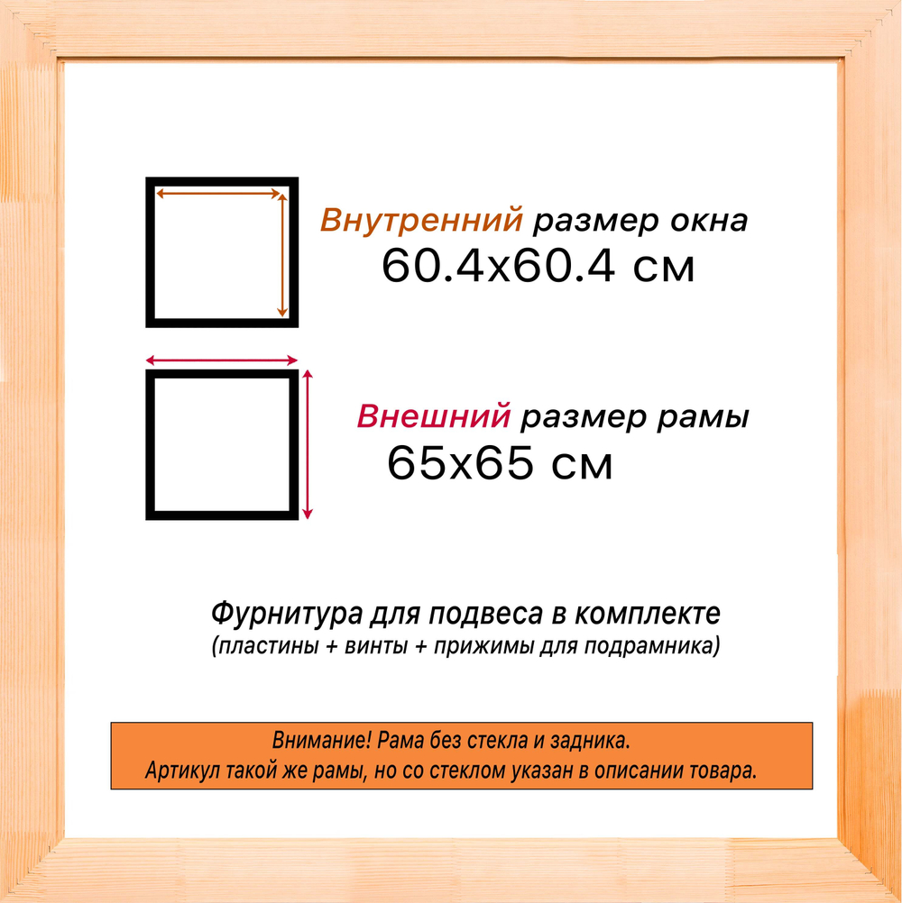 Деревянная рама 60x60 для картин на подрамнике сеч. 30x16