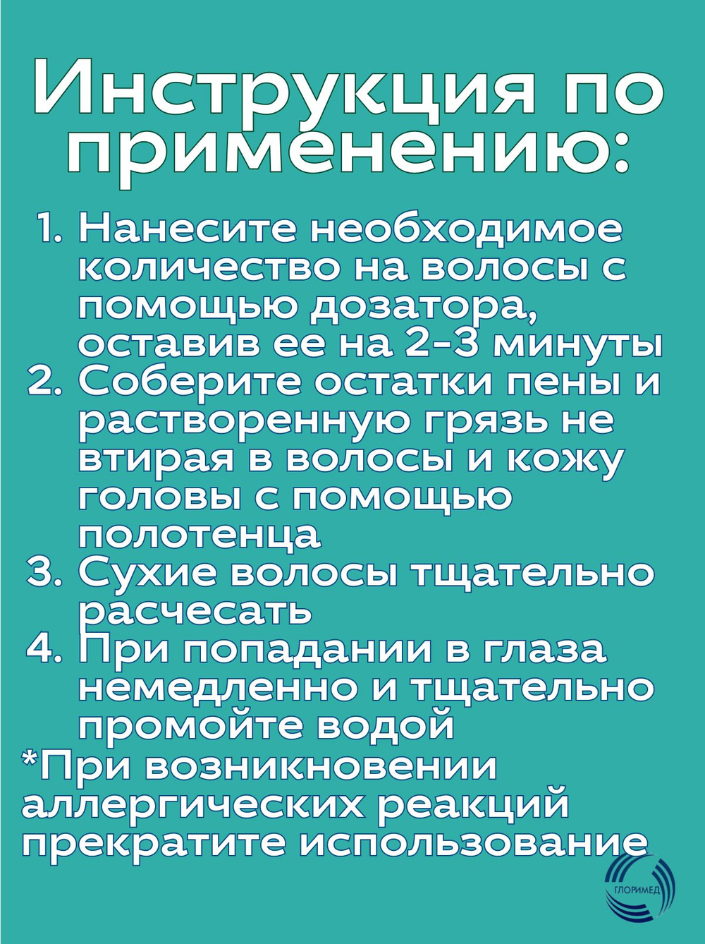 Пенка-шампунь с кондиционером Доктор Трор, не требующая смывания, 500мл