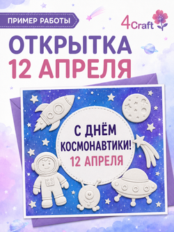 Молд силиконовый для творчества "Космическое путешествие"/ Форма для детского декора космос, ракета, космонавт, корабль из полимерной глины, для мыла и воска, гипса.