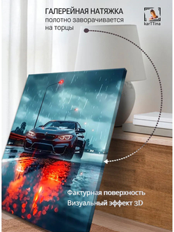 Картина "BMW под дождём", интерьерная 50х70см 1шт., на деревянном подрамнике