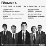 Громыка / Говорил Я Вам (Coloured Vinyl)(LP)