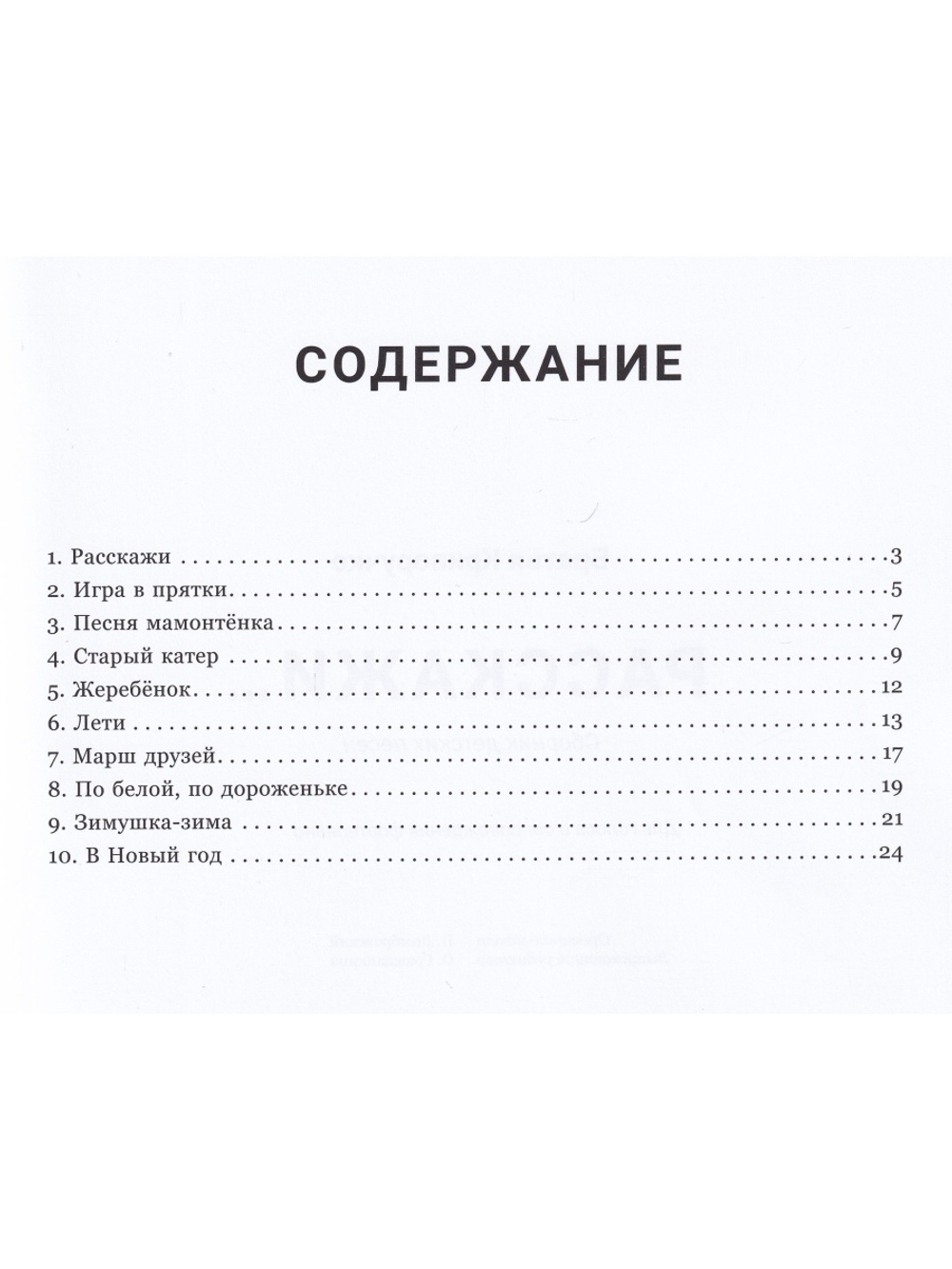 Расскажи...Сборник детских песен