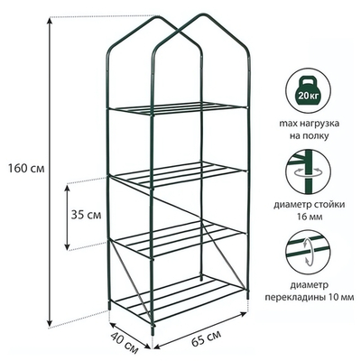 Стеллаж для рассады «Green Home» 4 полки