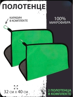Микрофибра для рыбалки зеленое 2 шт
