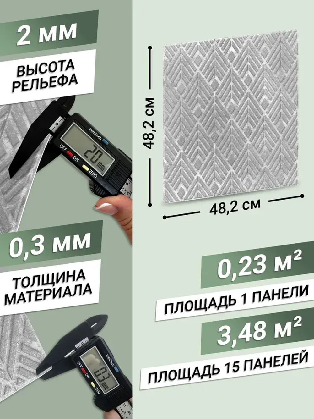 Декоративная стеновая панель ПВХ Фаэтон 482х482 мм