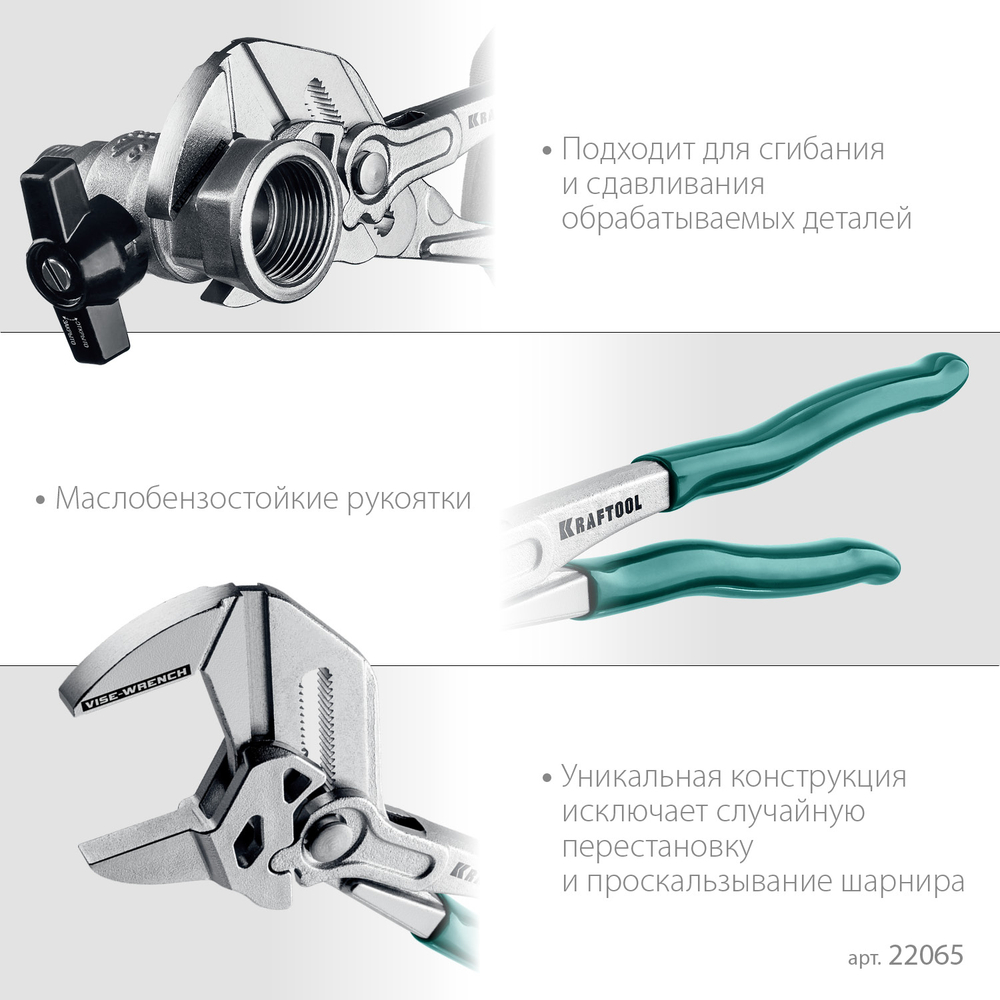 22065 Клещи переставные-гаечный ключ