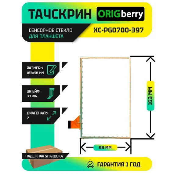 Тачскрин XC-PG0700-397-FPC-A0 (Черный)