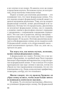 Диалектика. Ключ к истине