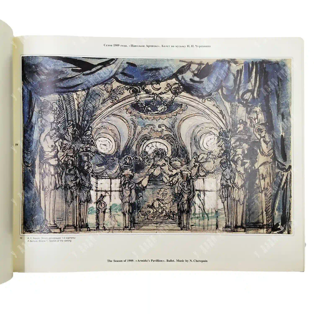 Пожарская М.Н. Русские сезоны в Париже. Эскизы декораций и костюмов 1908–1929. 1988