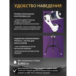 Телескоп Levenhuk New Skyline PRO MAK 127/1500 AZ5 - монтировка AZ5 и алюминиевая тренога