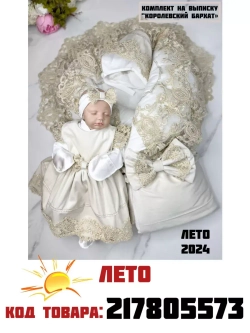 Конверт на выписку для новорожденного