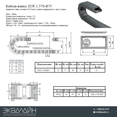 Кабель-канал гибкий J25F.1.57S75