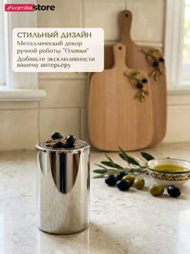 Подставка для зубочисток из нержавеющей стали с декором "Оливки"
