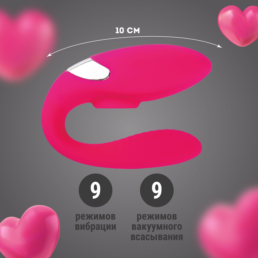 Розовый вибратор для пар с функцией вакуумной стимуляции (Цвет: розовый)