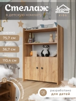 Стеллаж для игрушек