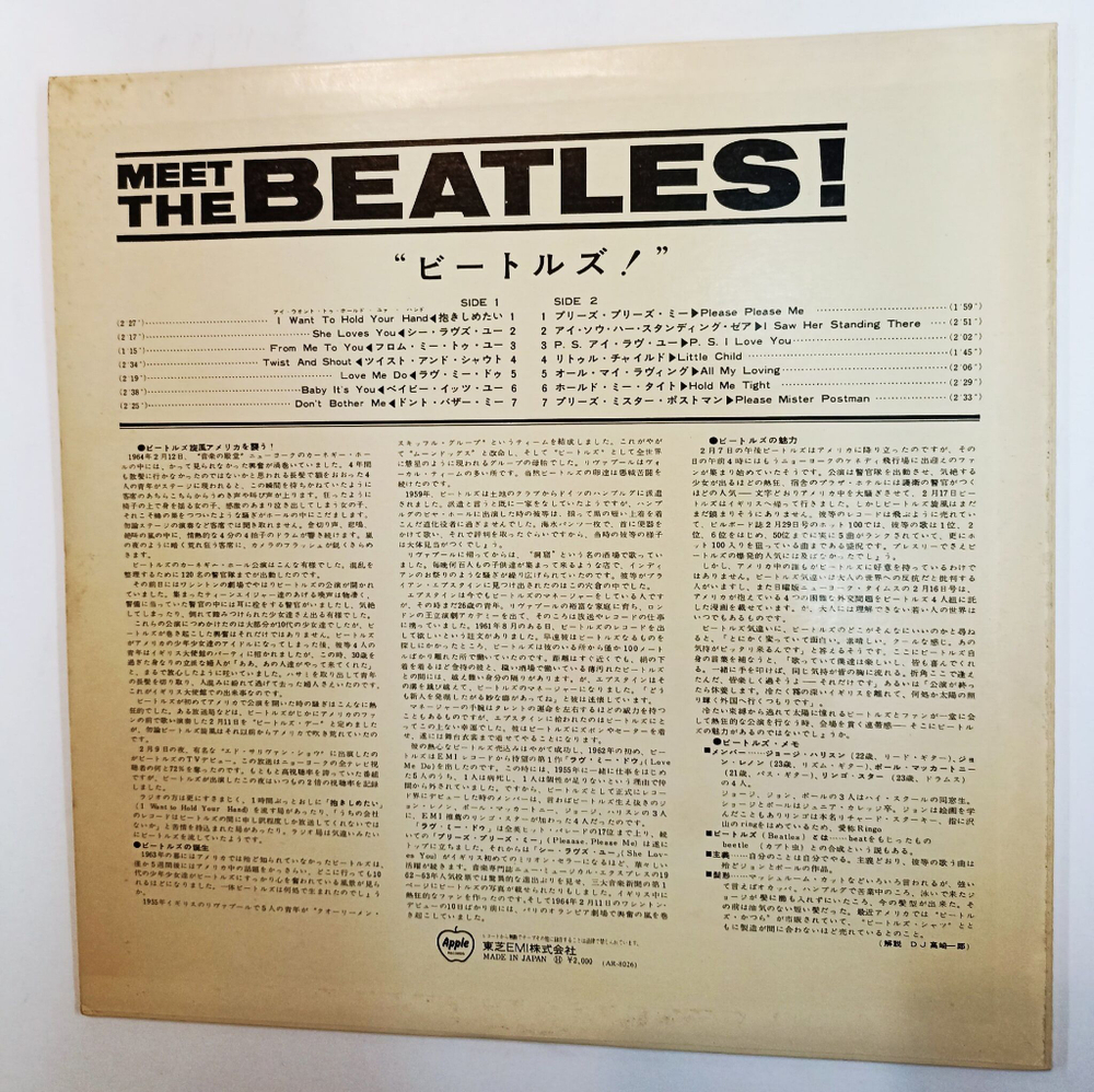Винтажная виниловая пластинка LP The Beatles Meet The Beatles (Japan 1973)