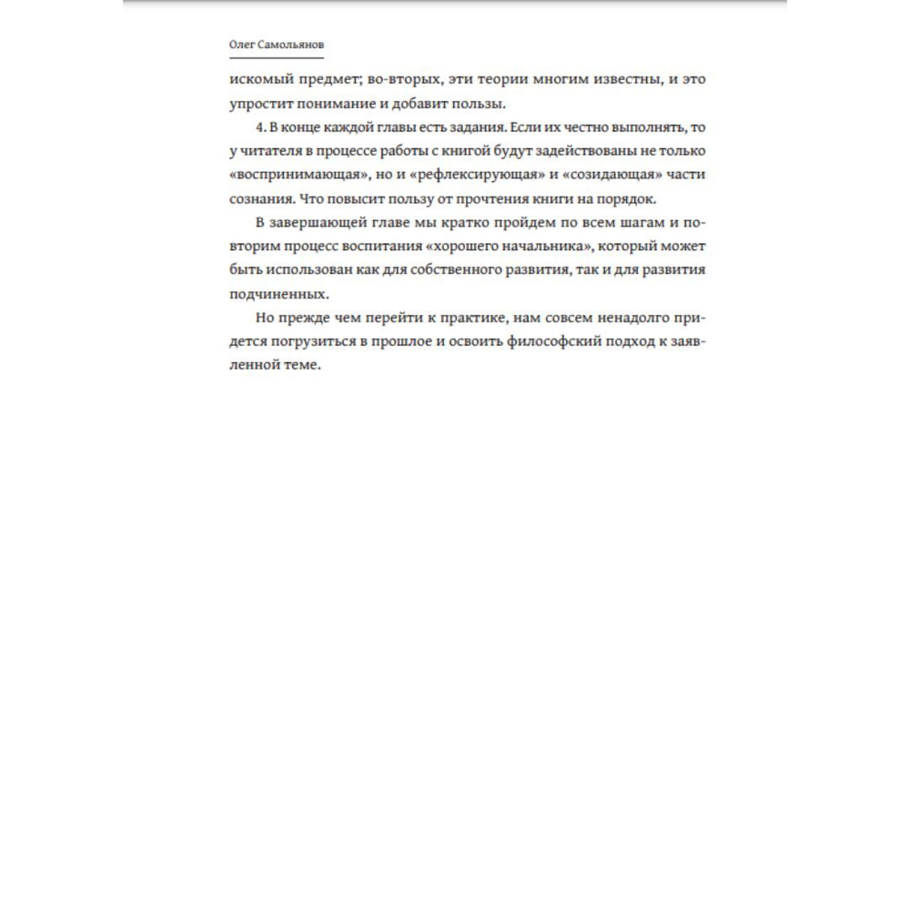 Кодекс Начальника/Олег Самольянов