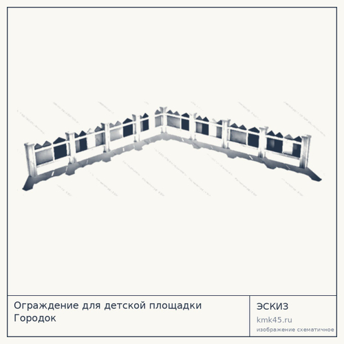 Ограждение для детской площадки Городок — от 5 900 ₽