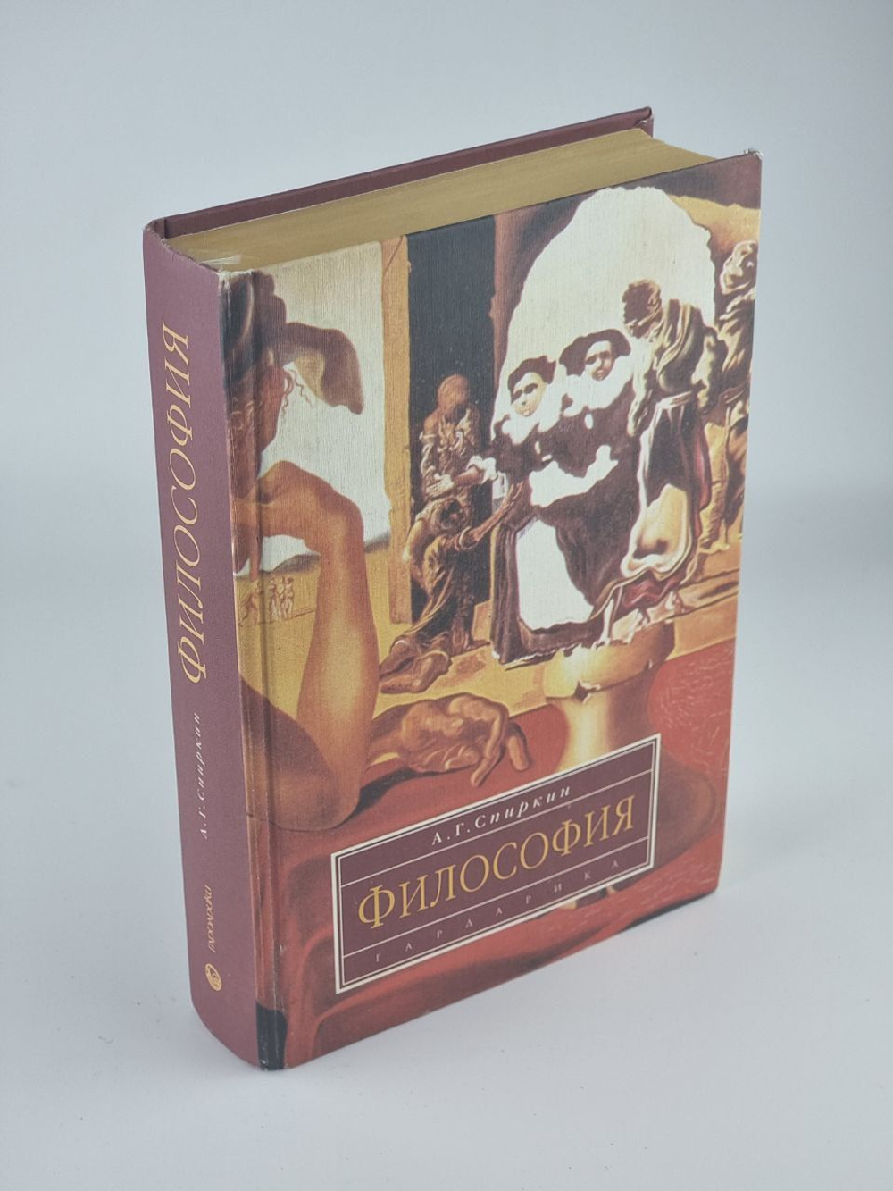 Философия. Спиркин Александр Георгиевич
