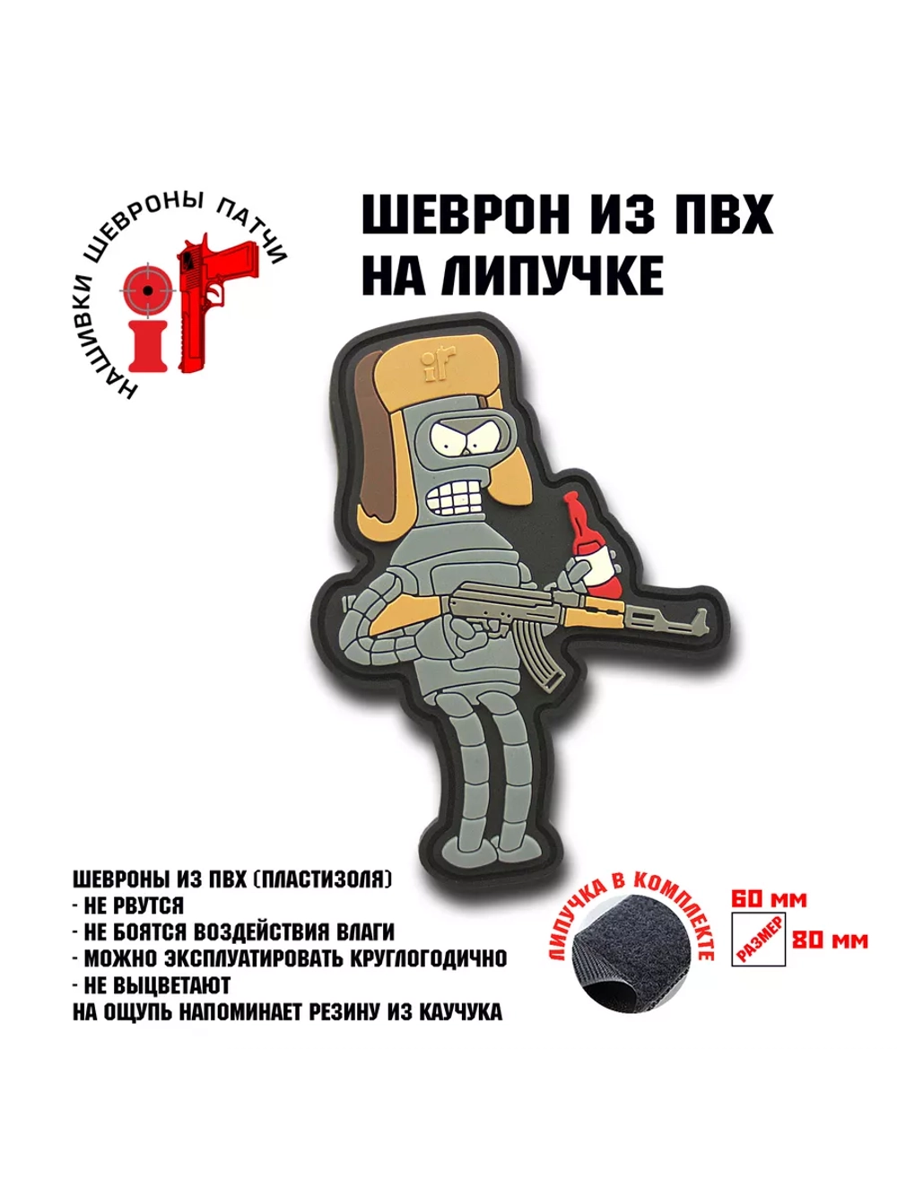Шеврон Бендер воин