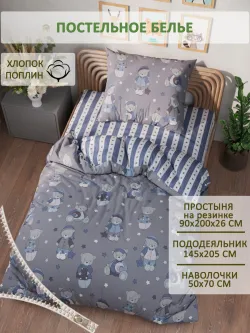 Постельное белье 1.5 сп простынь на резинке 90х200 поплин