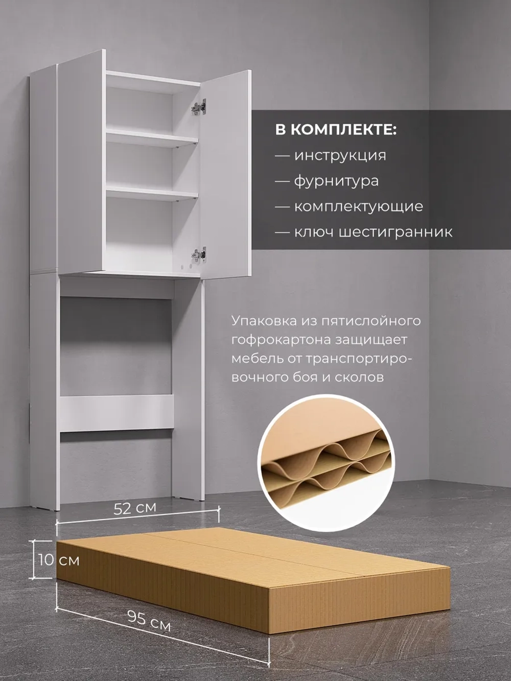 Шкаф пенал над стиральной машиной SIMPLE HOME 67*170*24