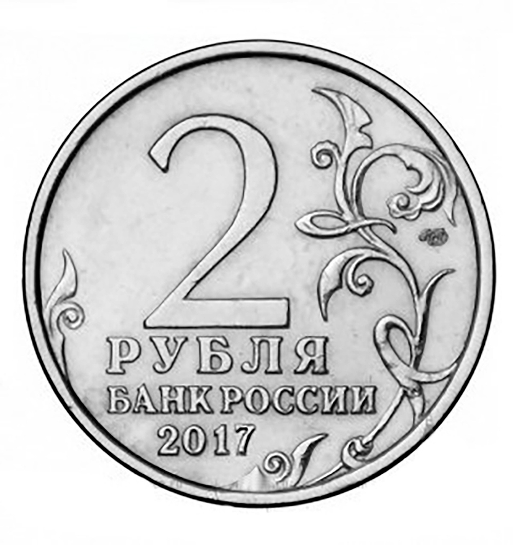 2 рубля Севастополь 2017 год. UNC