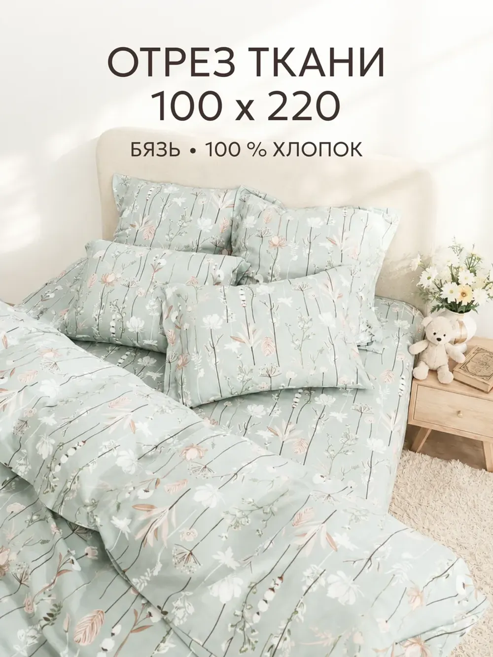 Ткань для рукоделия, отрез 1м х 2,2м