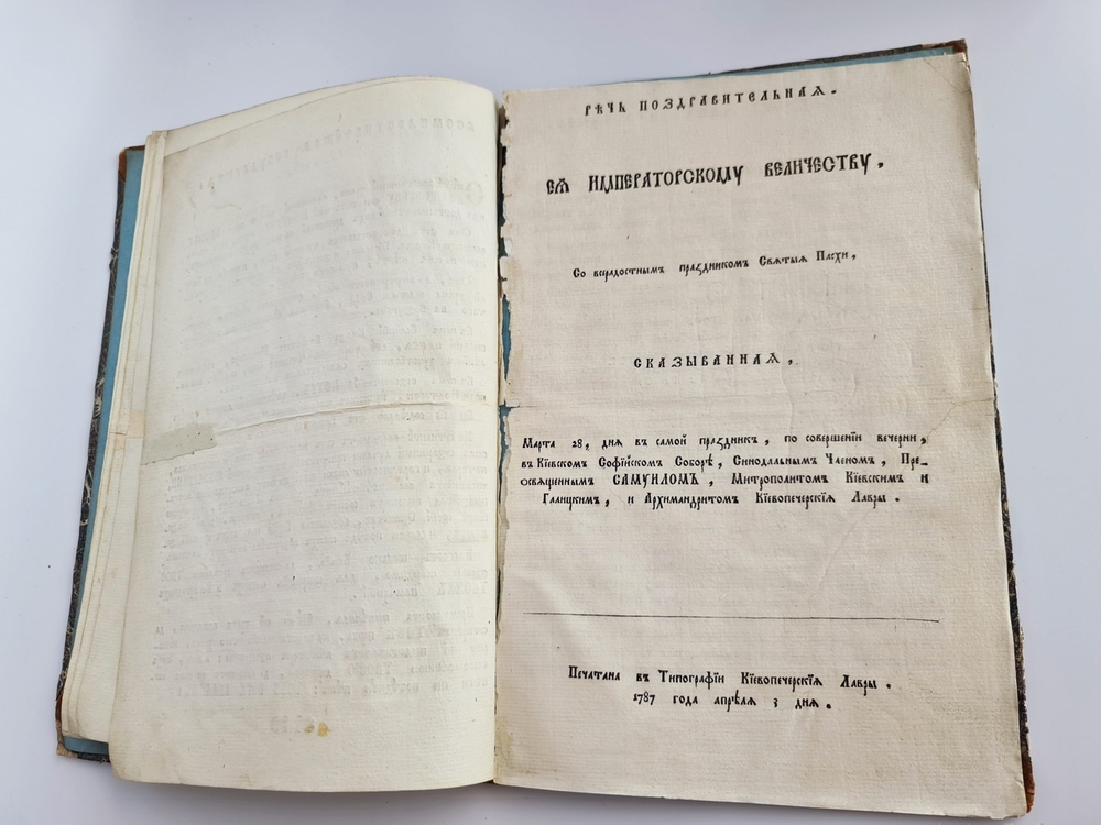 Речи поздравительныя, ея императорскому величеству, во время высочайшаго в Киев прибытия, пребывания и отшествия
