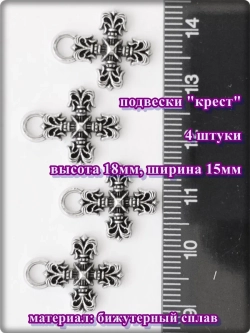 Подвески "Драконы, капли, кресты" для рукоделия.