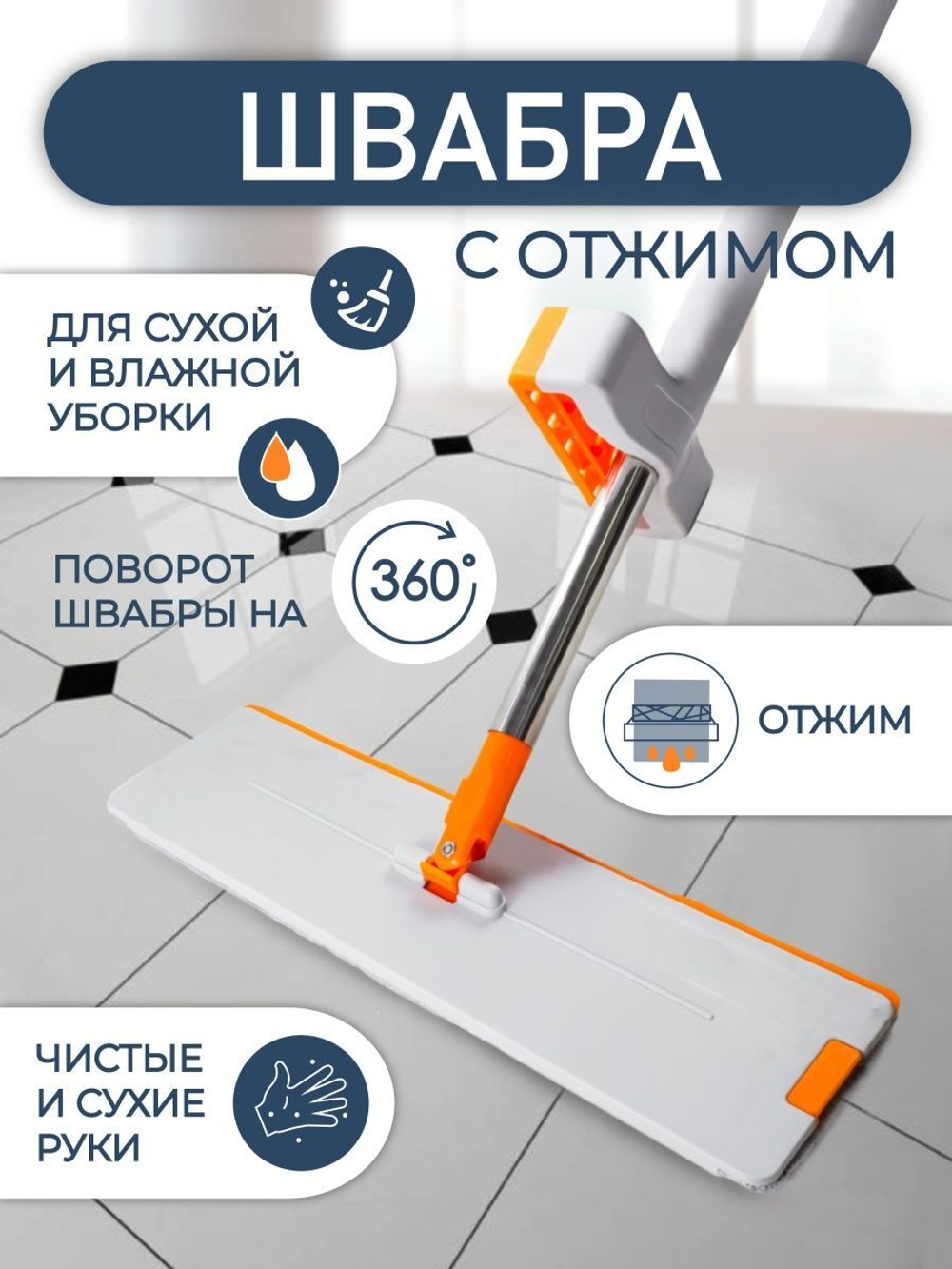 ШВАБРА С ОТЖИМОМ ДЛЯ ВЛАЖНОЙ/СУХОЙ УБОРКИ 11Х42СМ WMC-04(MOP)