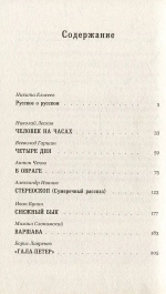 Русское: реверберации