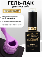Capellis Цветной гель лак для ногтей 10 мл