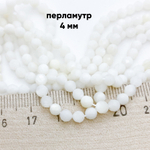 Арагонит граненый бусины, размер около 4 мм, цена за отрезок 19 см (1/2 нити)