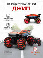 Игрушка Джип на радиоуправлении, 33654