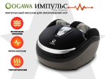 Массажер для ног OGAWA OGAWA Импульс | Zen Foottee OF-3005