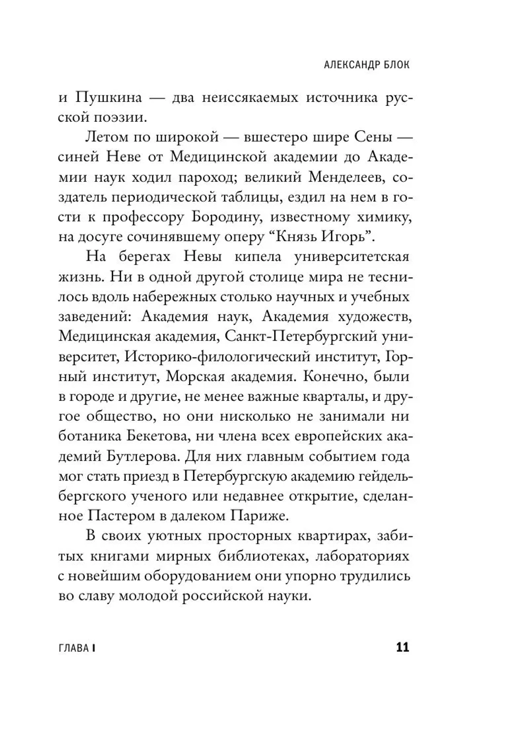 Александр Блок и его время