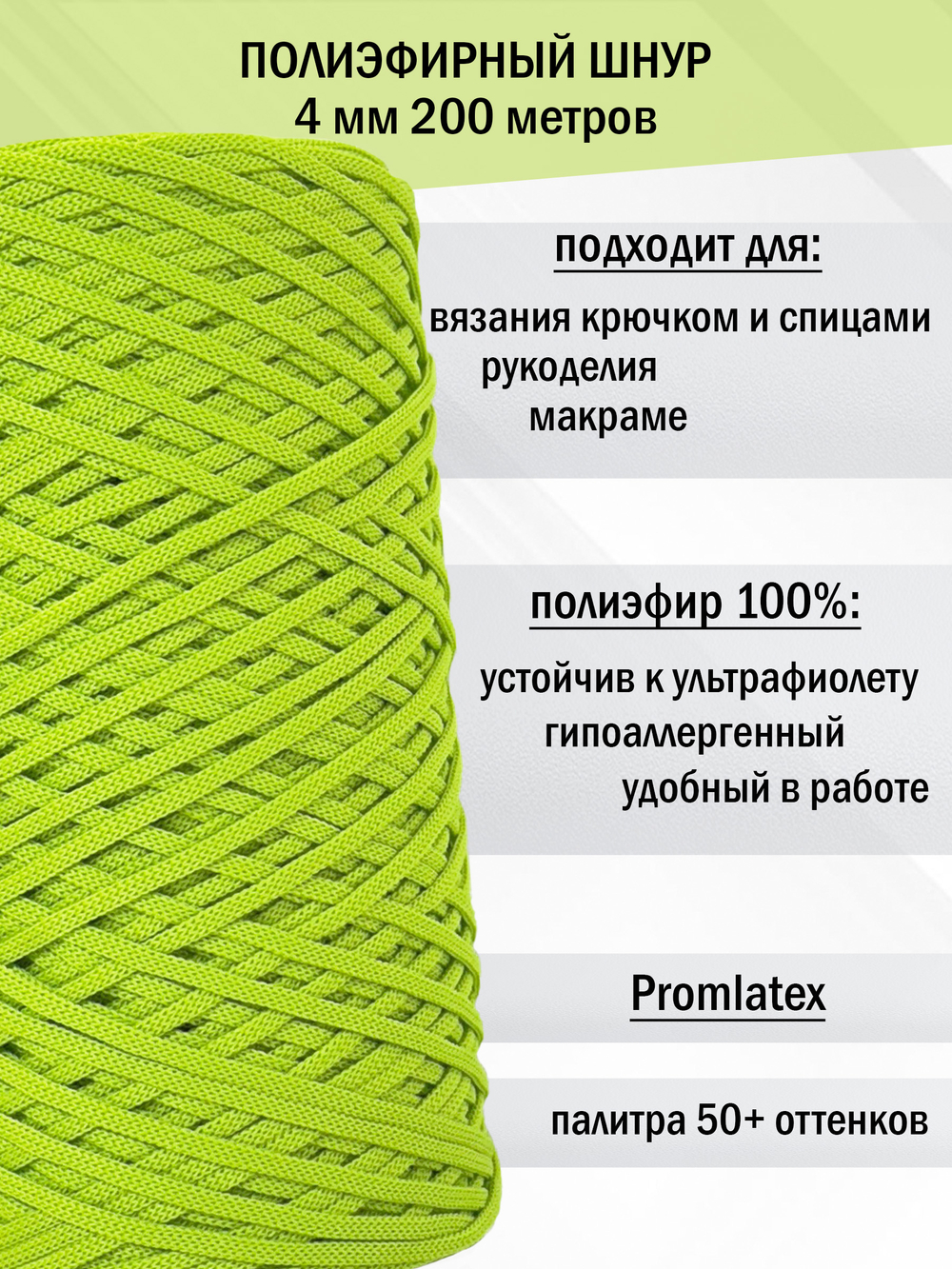 пэш-4-200-салатовый(52)