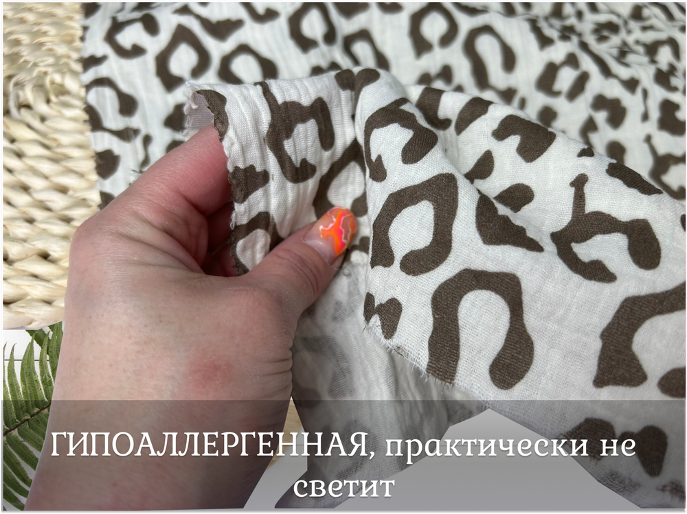 Муслин ПЯТНА