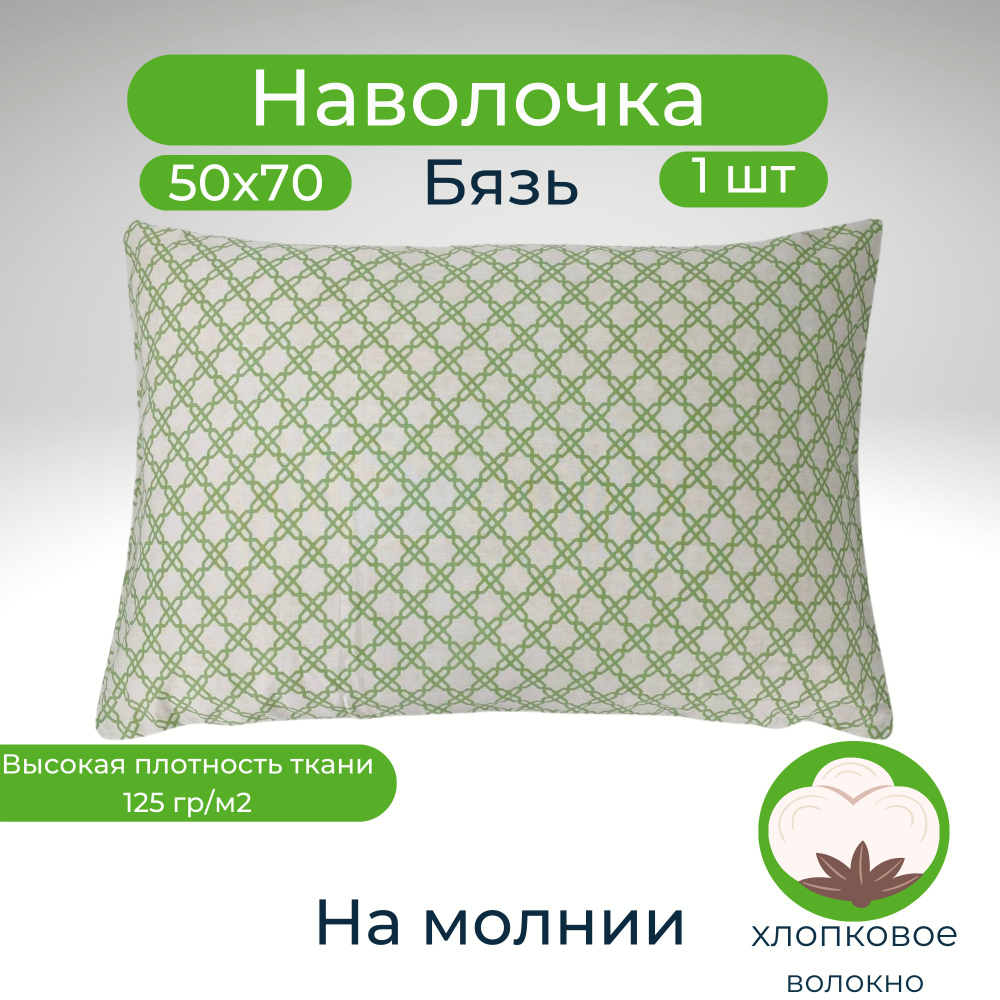 Наволочки льняные, Лён набивной, 50х70