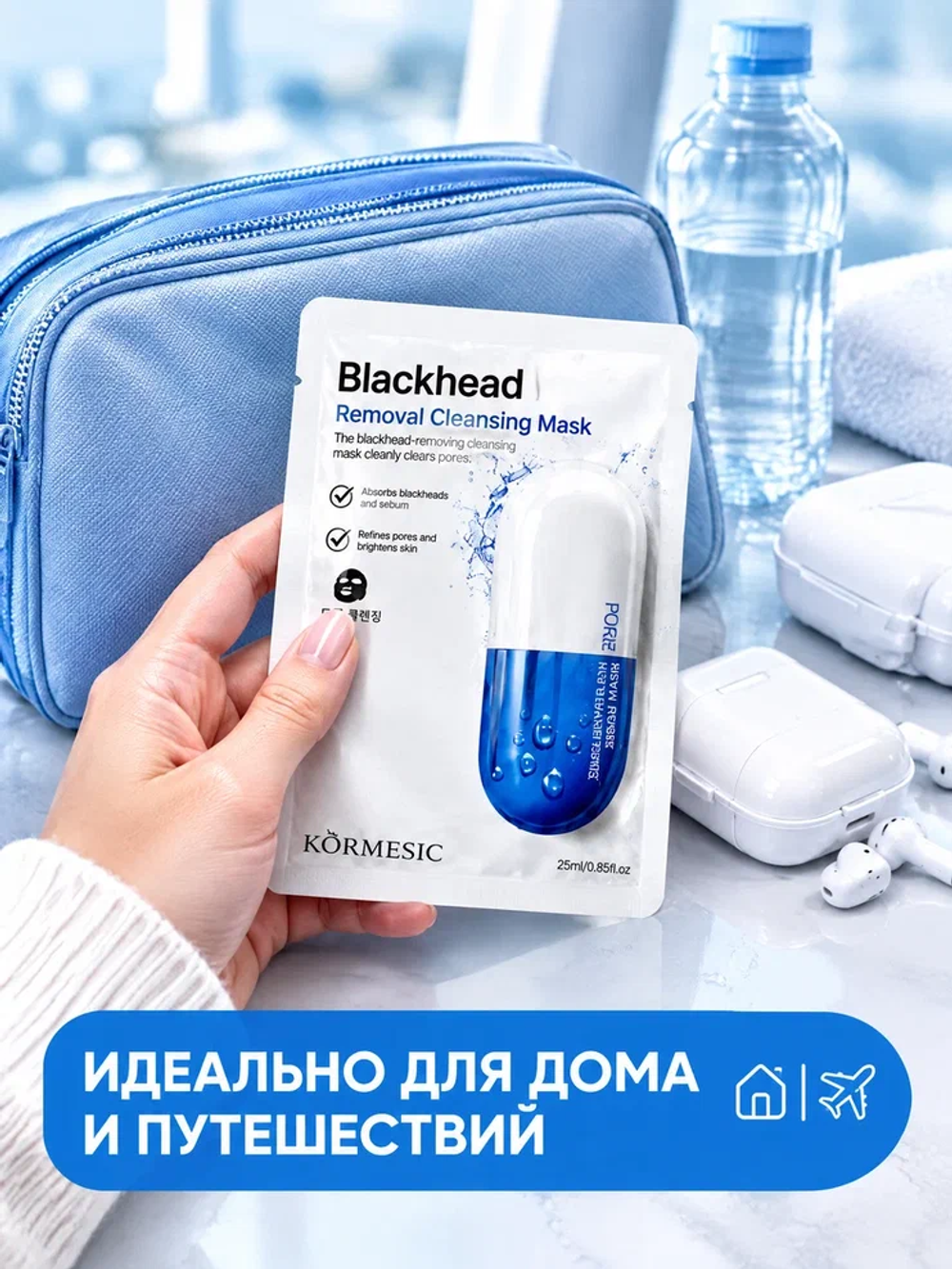 Очищающая маска для удаления черных точек, KORMESIC 25 мл