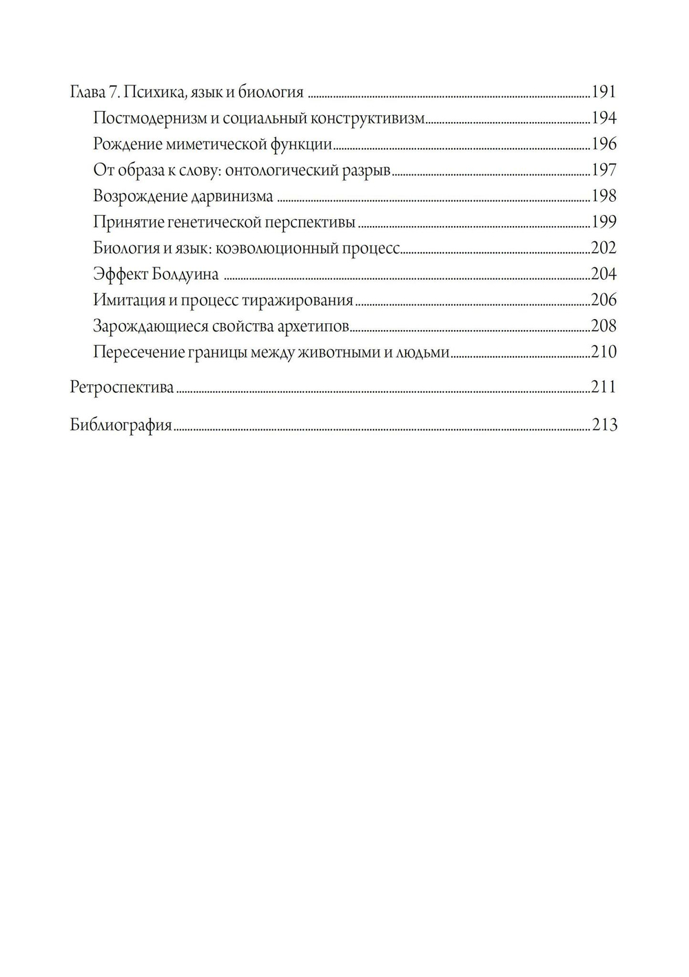 Рейды в немыслимое. Фрейдистский и юнгианский психоанализ (PDF)